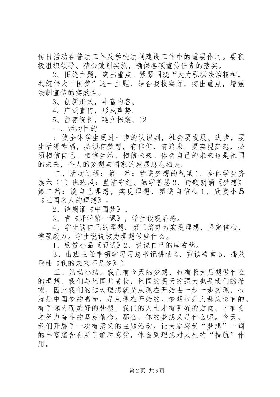 小学“124”法制宣传周活动方案_第2页