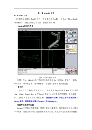 Gambit使用教程及入门实例(DOC33页)