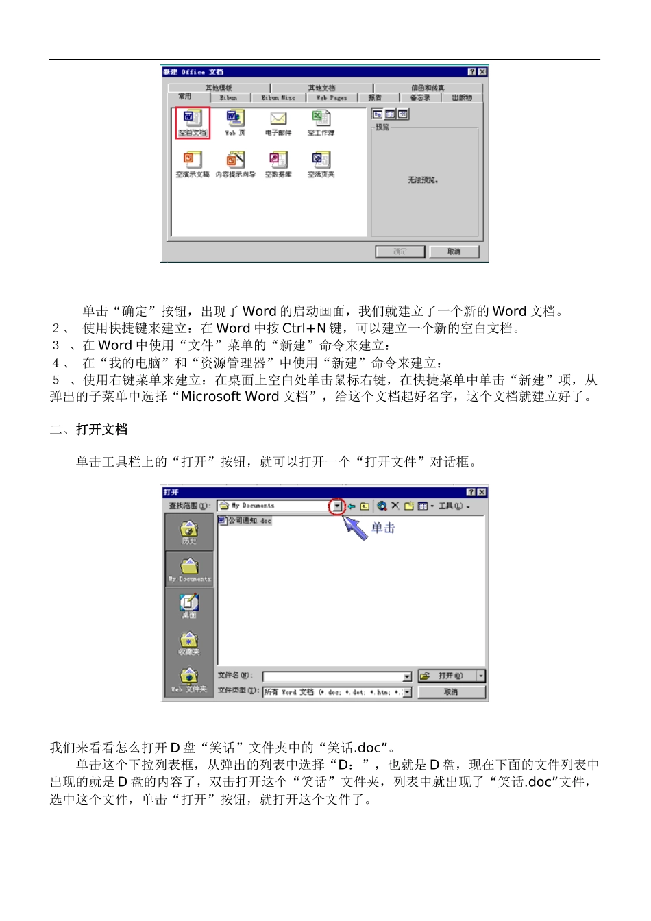 Word基本操作_第2页