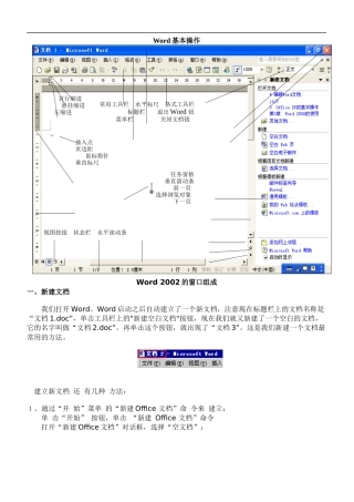 Word基本操作