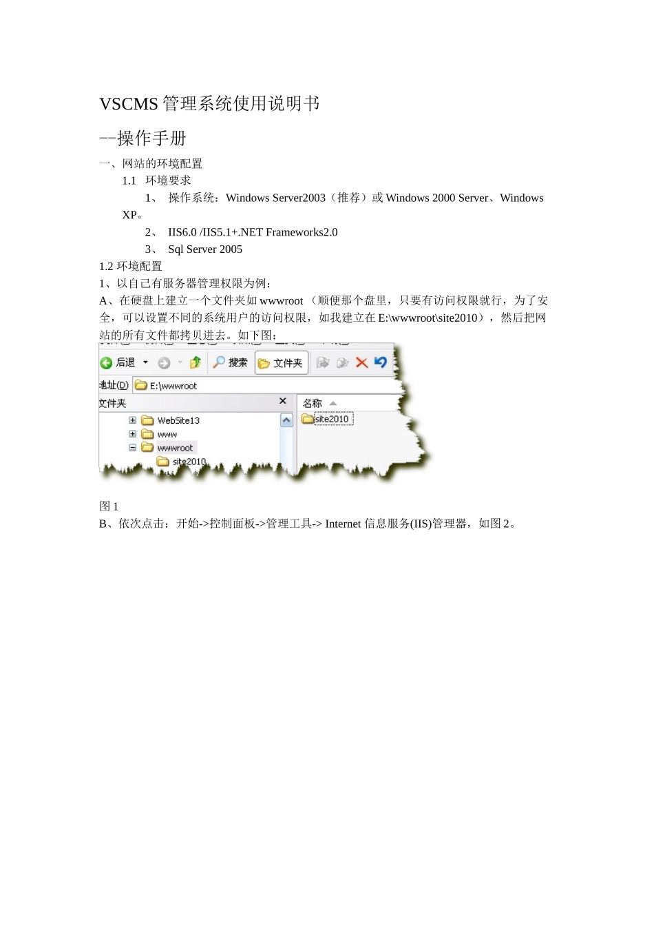VSCMS管理系统使用说明书_第1页