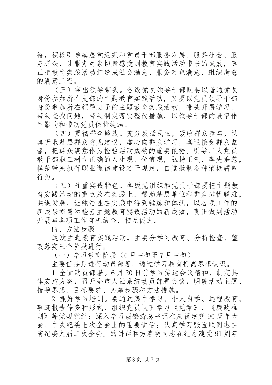 人社系统党性教育活动方案_第3页