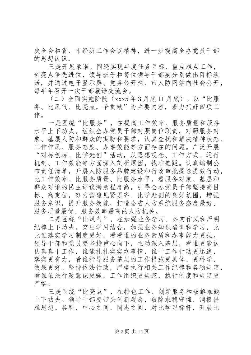 三比三争活动实施方案_第2页