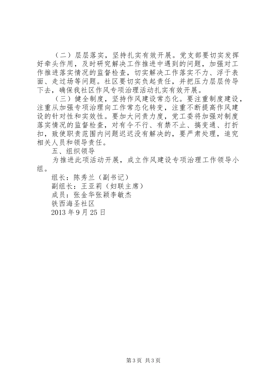 社区群众路线教育实践活动作风建设专项治理实施方案_第3页