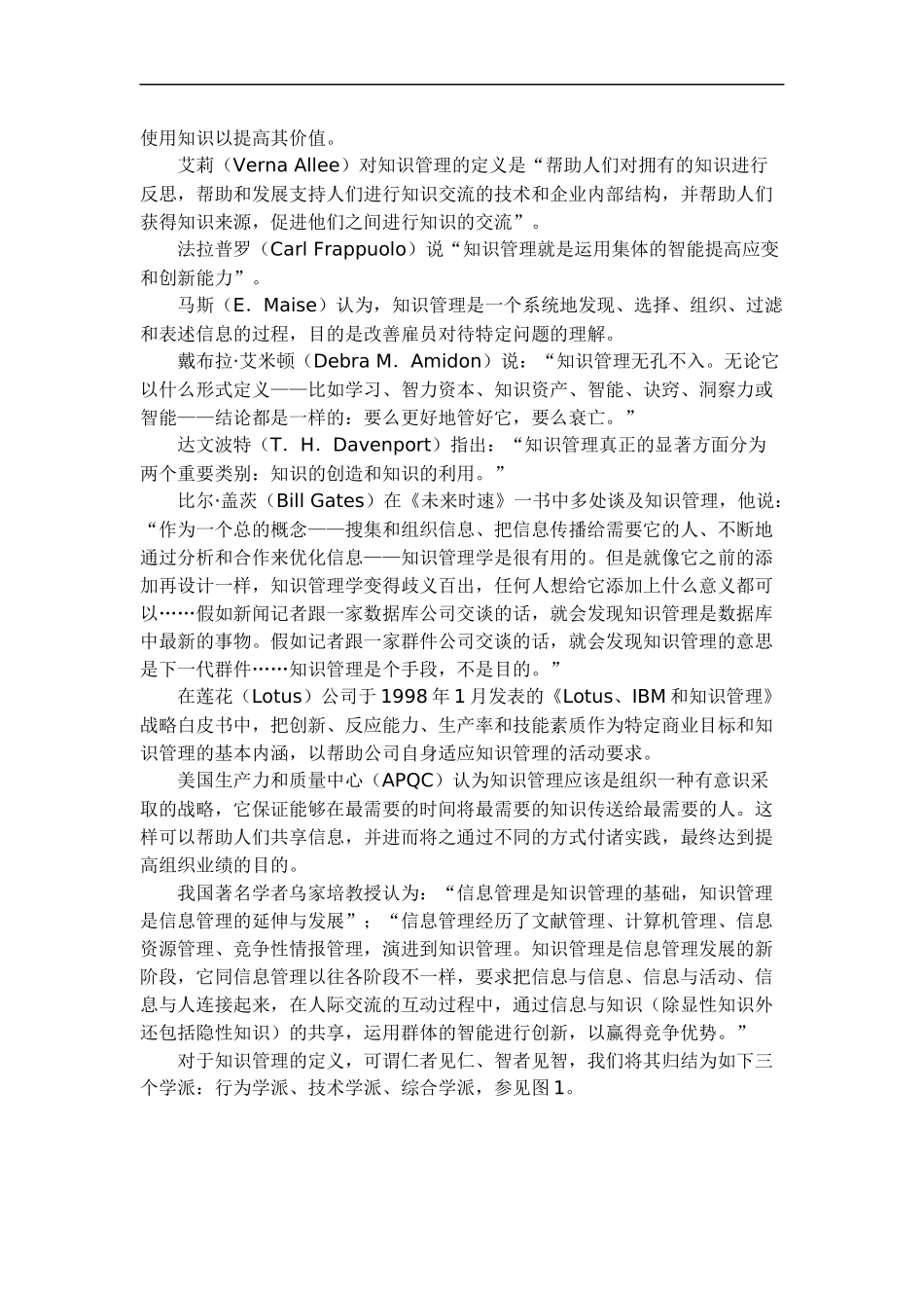 企业知识管理的内容框架探讨_第2页