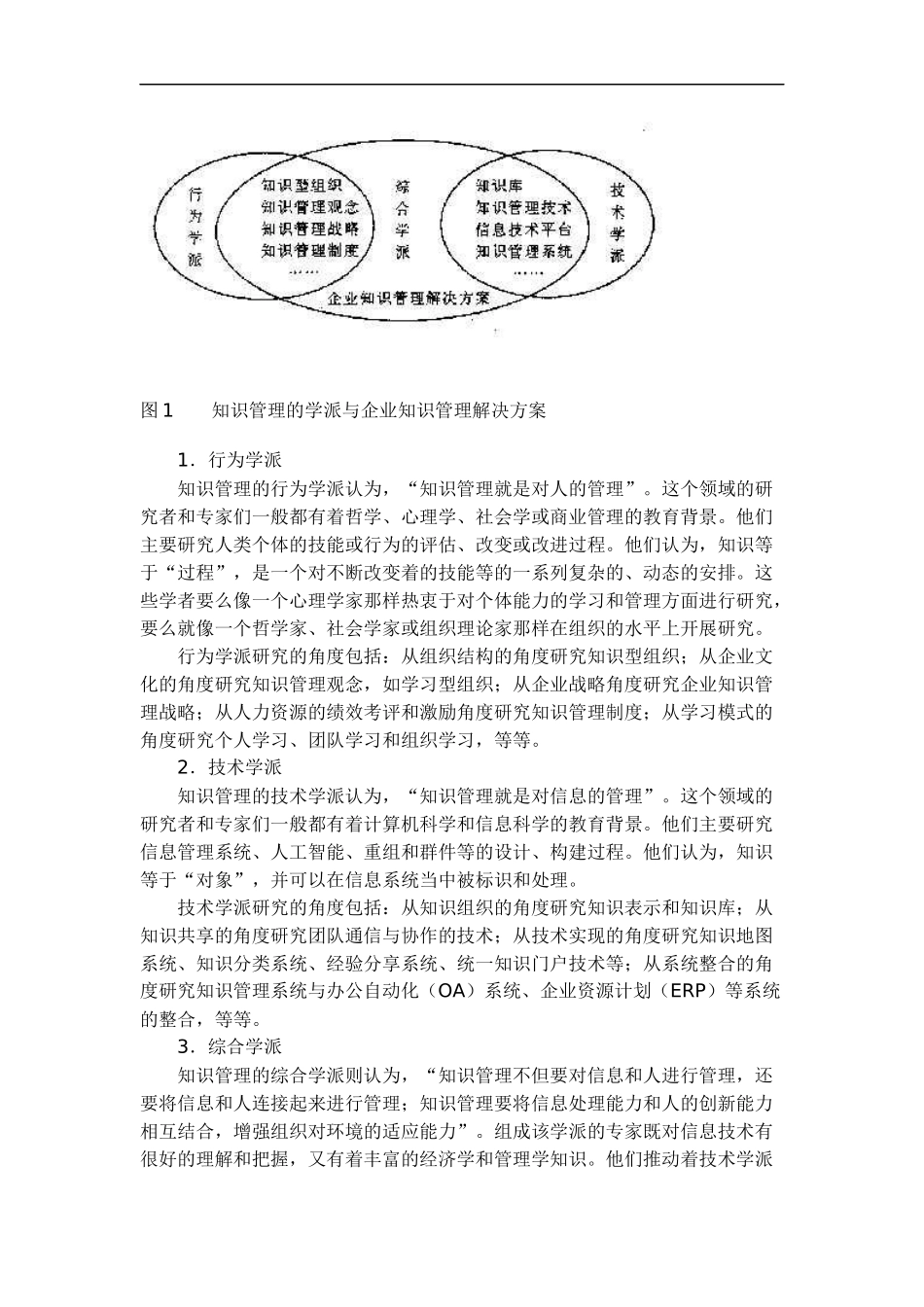 企业知识管理的内容框架探讨_第3页
