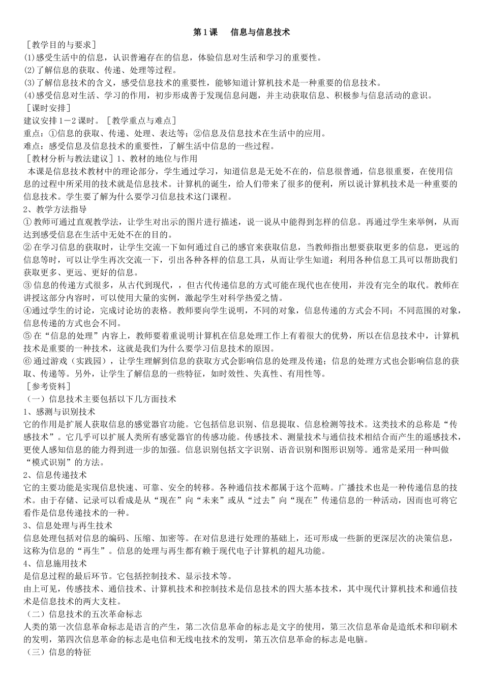 信息与信息技术4998021_第1页