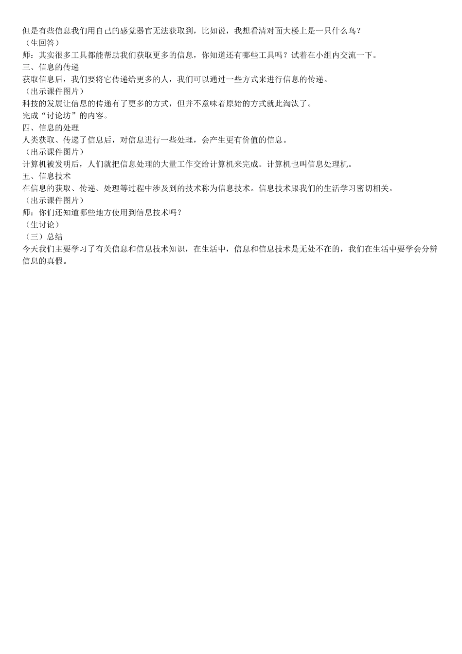 信息与信息技术4998021_第3页