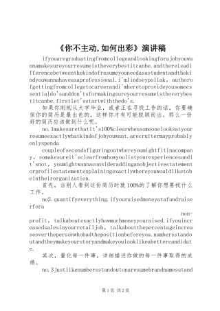 《你不主动,如何出彩》演讲稿范文