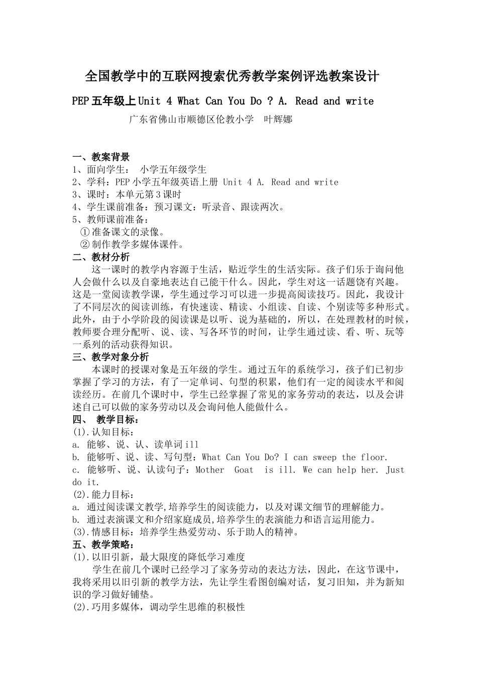 叶辉娜 全国教学中的互联网搜索优秀教案评选_第1页