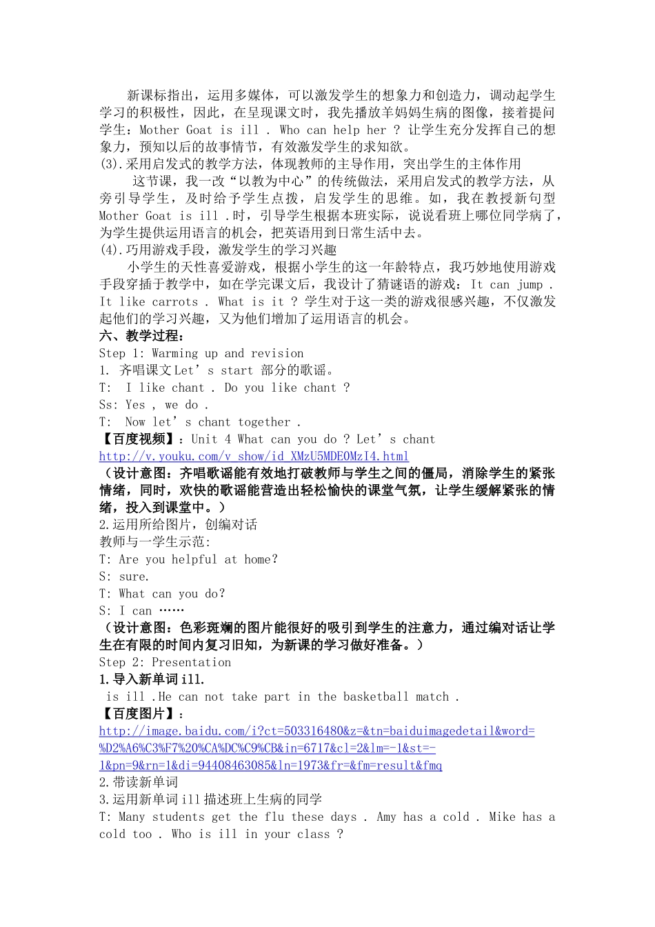 叶辉娜 全国教学中的互联网搜索优秀教案评选_第2页