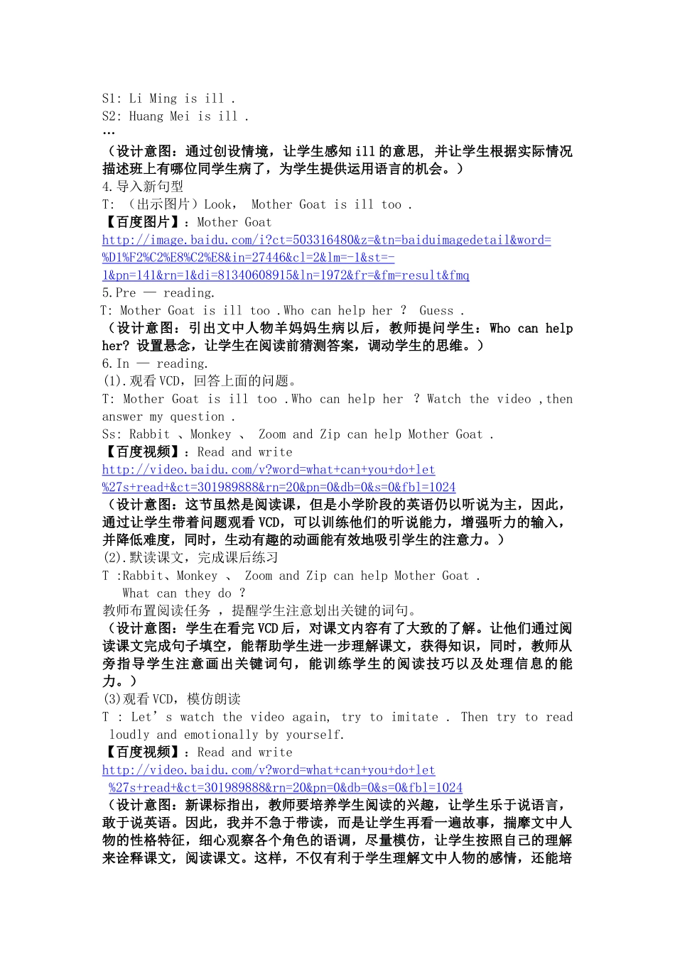 叶辉娜 全国教学中的互联网搜索优秀教案评选_第3页