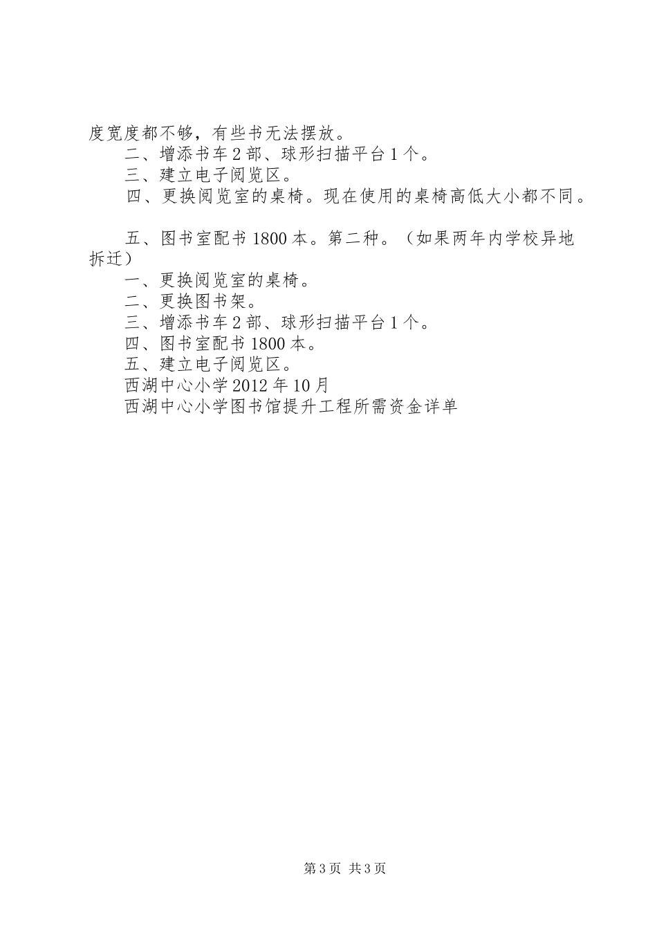 小学图书室建设方案_第3页