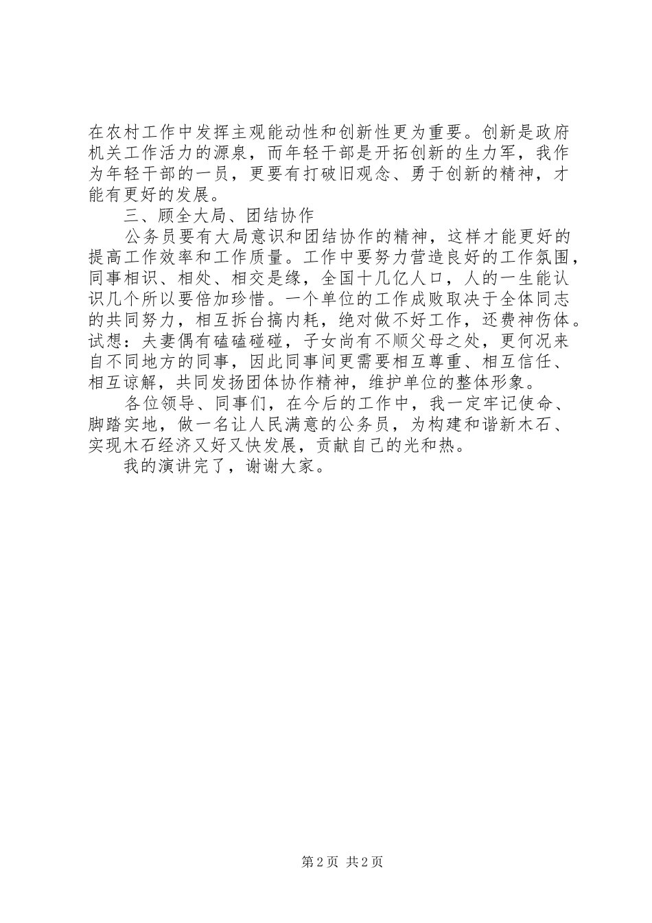 争创人民满意的公务员集体演讲稿范文1_第2页
