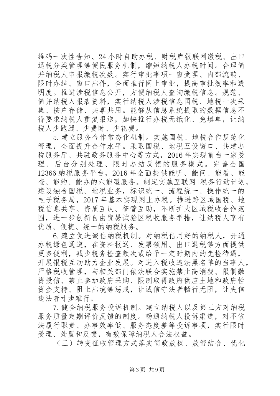 深化国税地税征管体制改革方案_第3页