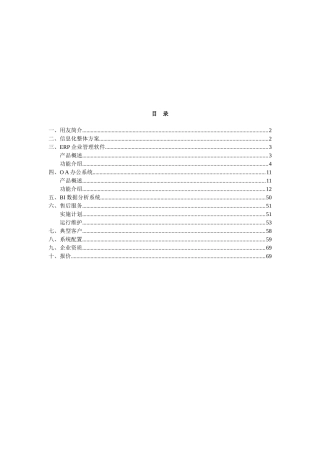 信息化系统整体规划方案(1)