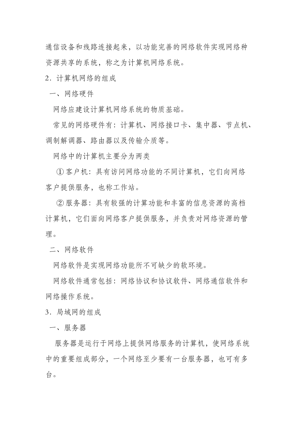 互联网及应用_第2页