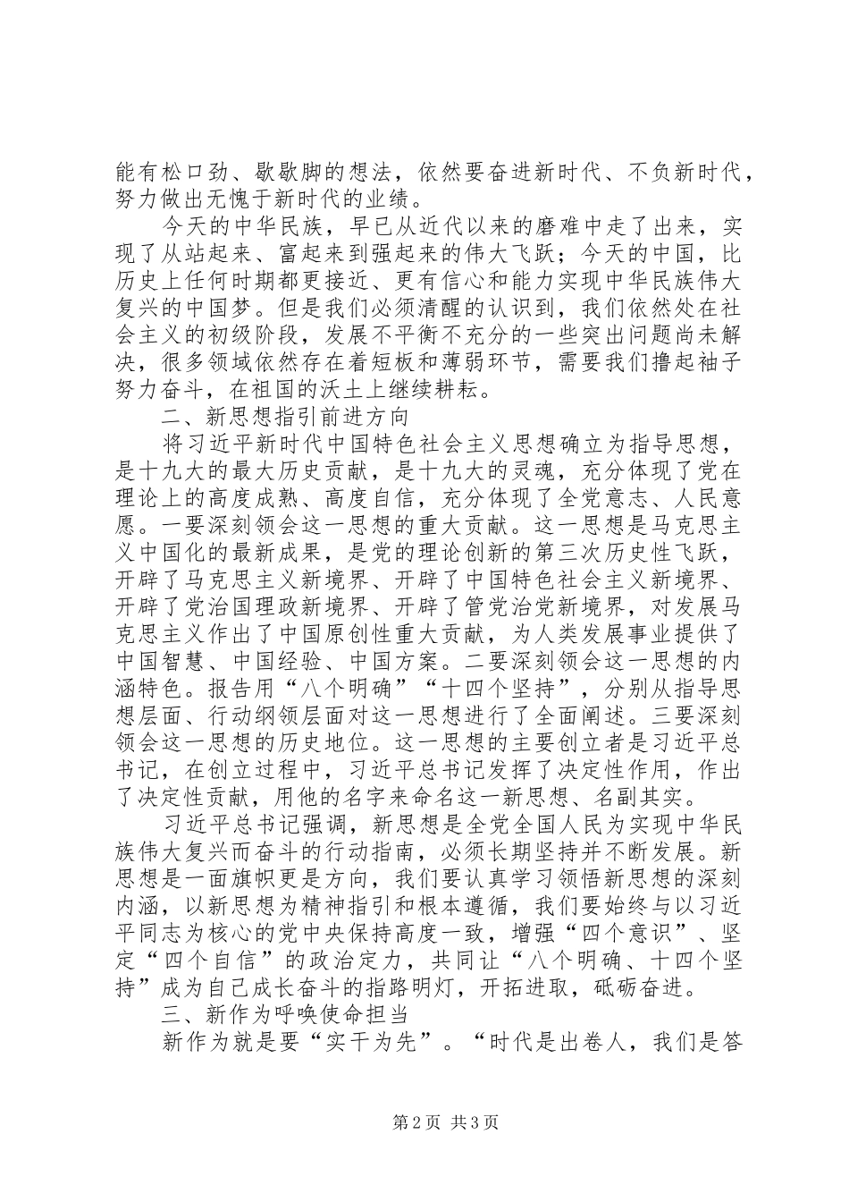 “百姓名嘴演”讲稿——“新时代新思想新作为”_第2页