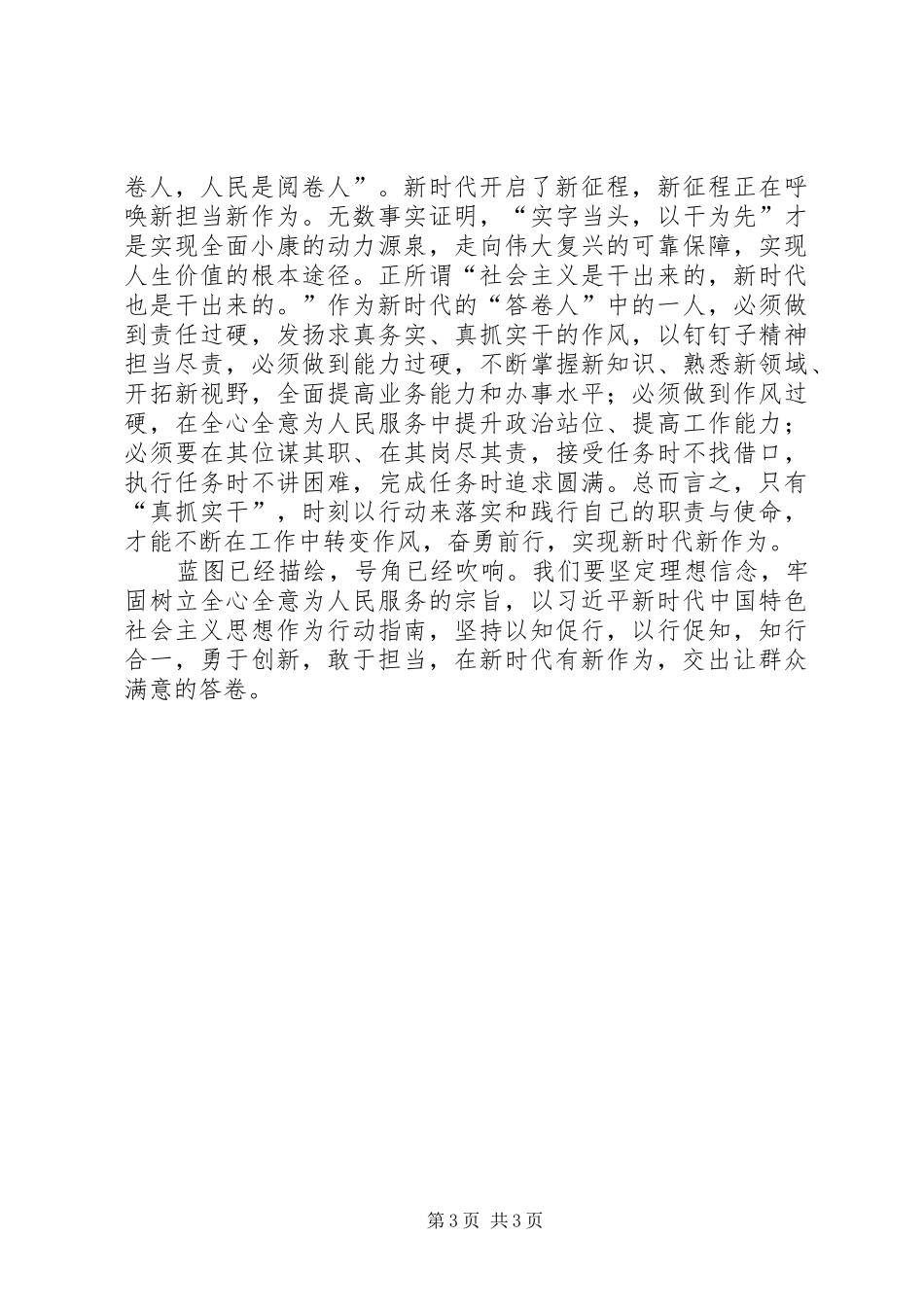 “百姓名嘴演”讲稿——“新时代新思想新作为”_第3页