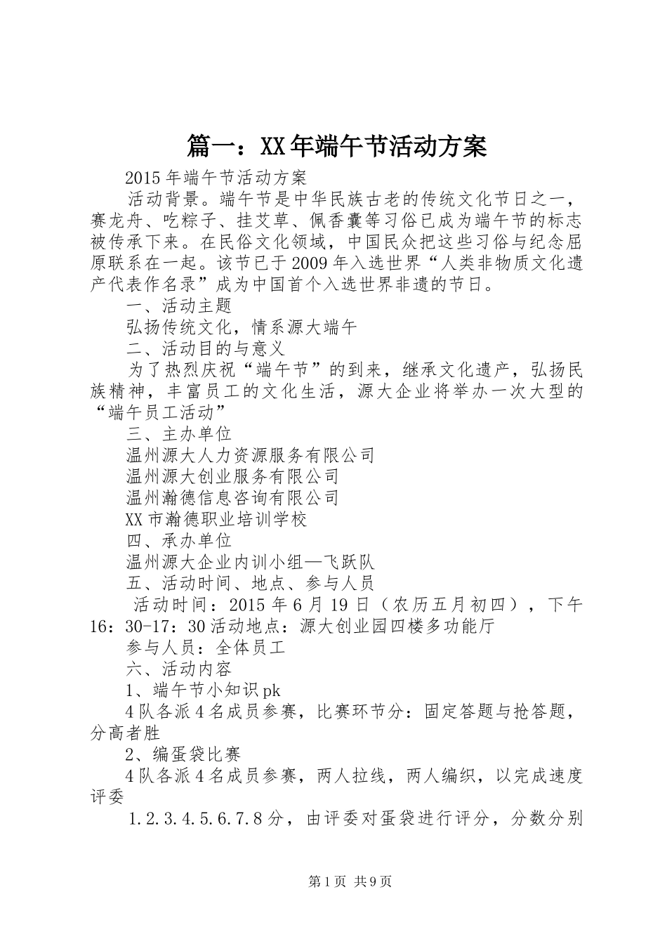 篇一：XX年端午节活动方案_第1页