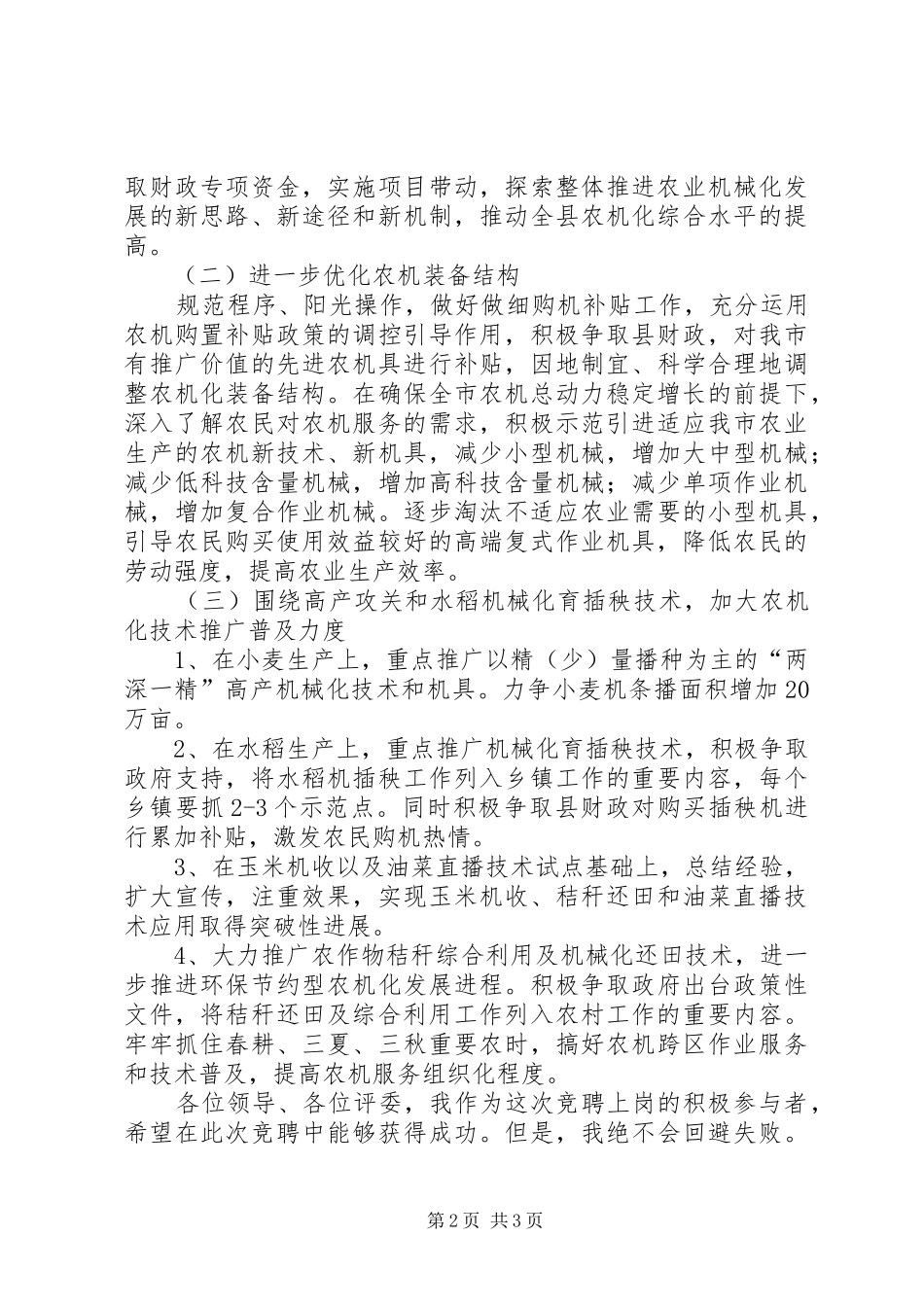 市农机局副局长竞聘演讲稿范文_第2页