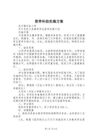 营养补助实施方案