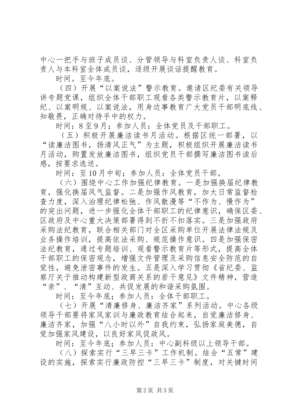 区政府采购中心XX年纪律教育学习月活动方案_第2页