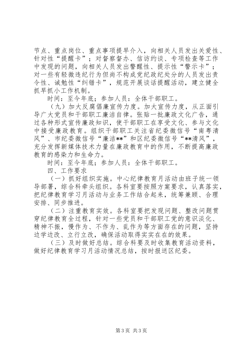 区政府采购中心XX年纪律教育学习月活动方案_第3页