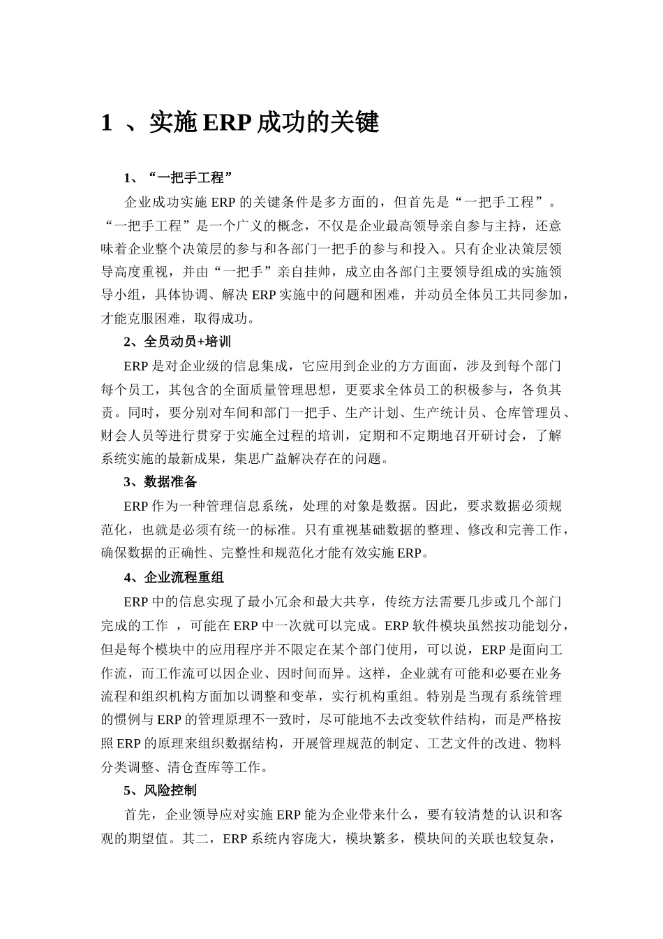 [管理信息化]实施ERP成功的关键_第3页