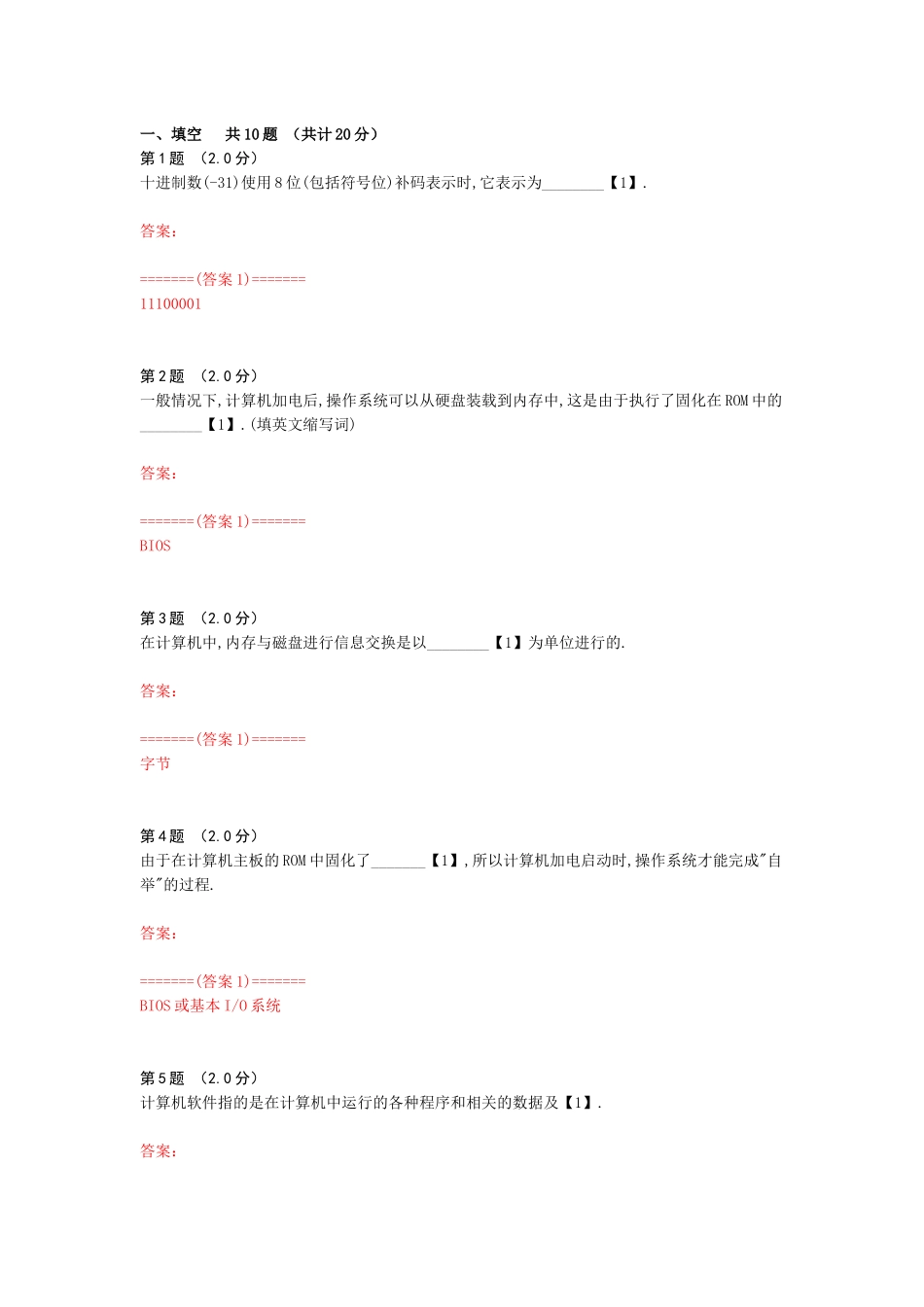 信息技术模拟试卷3_第1页