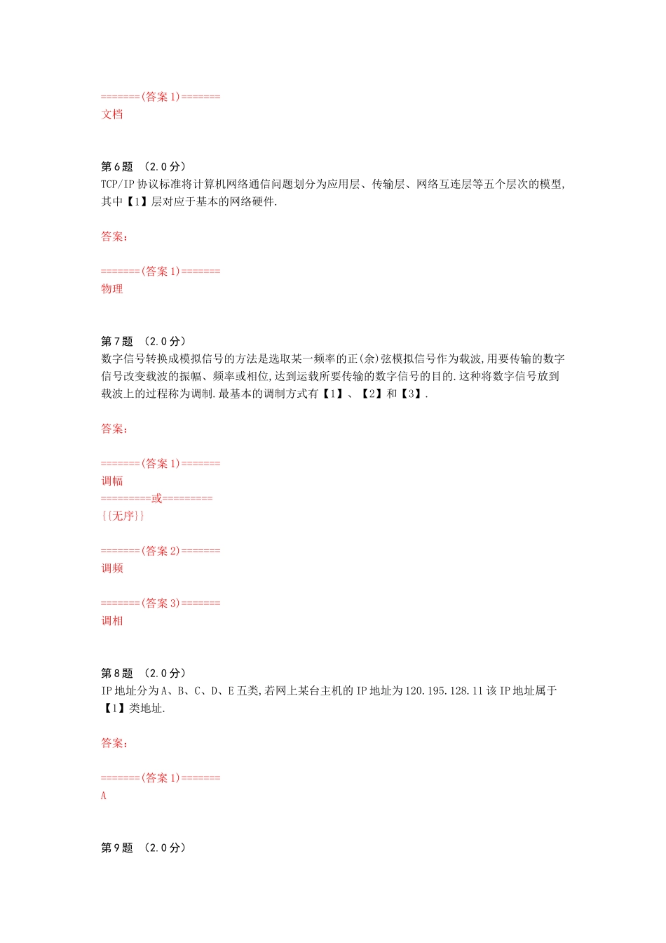 信息技术模拟试卷3_第2页