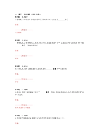 信息技术模拟试卷3