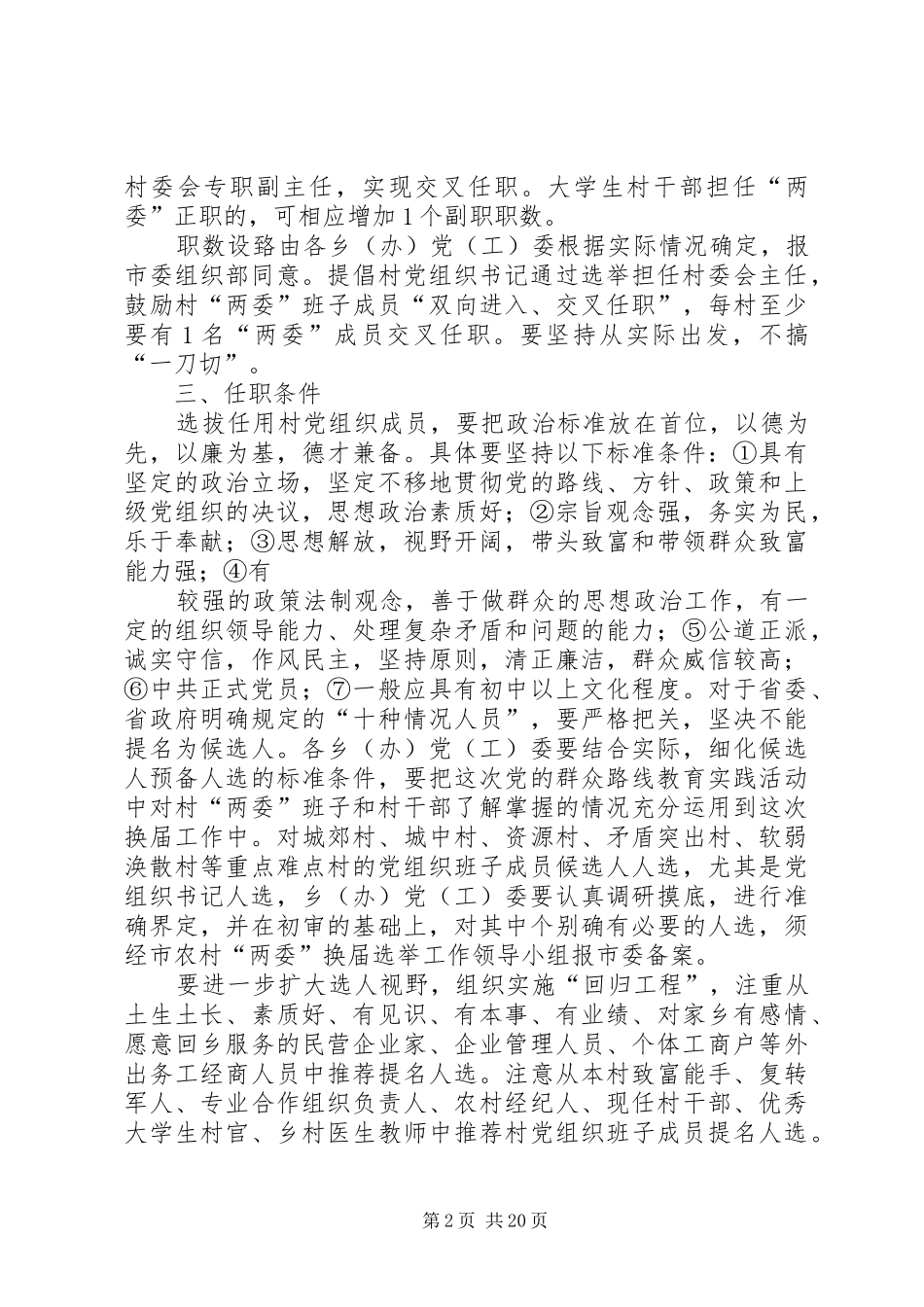 农村党组织换届选举工作实施方案_第2页