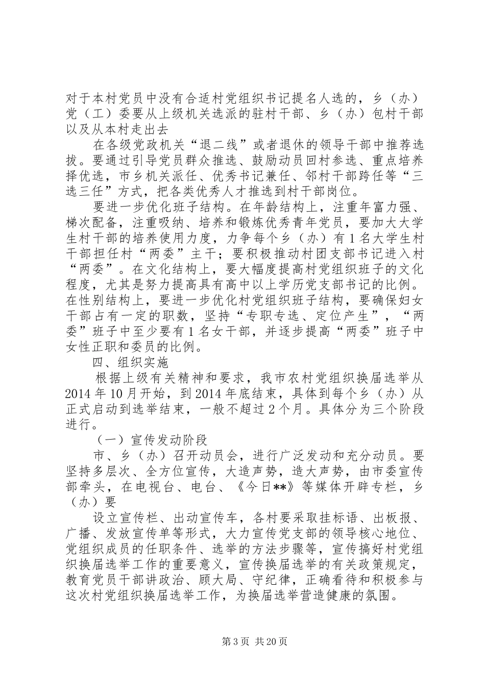 农村党组织换届选举工作实施方案_第3页