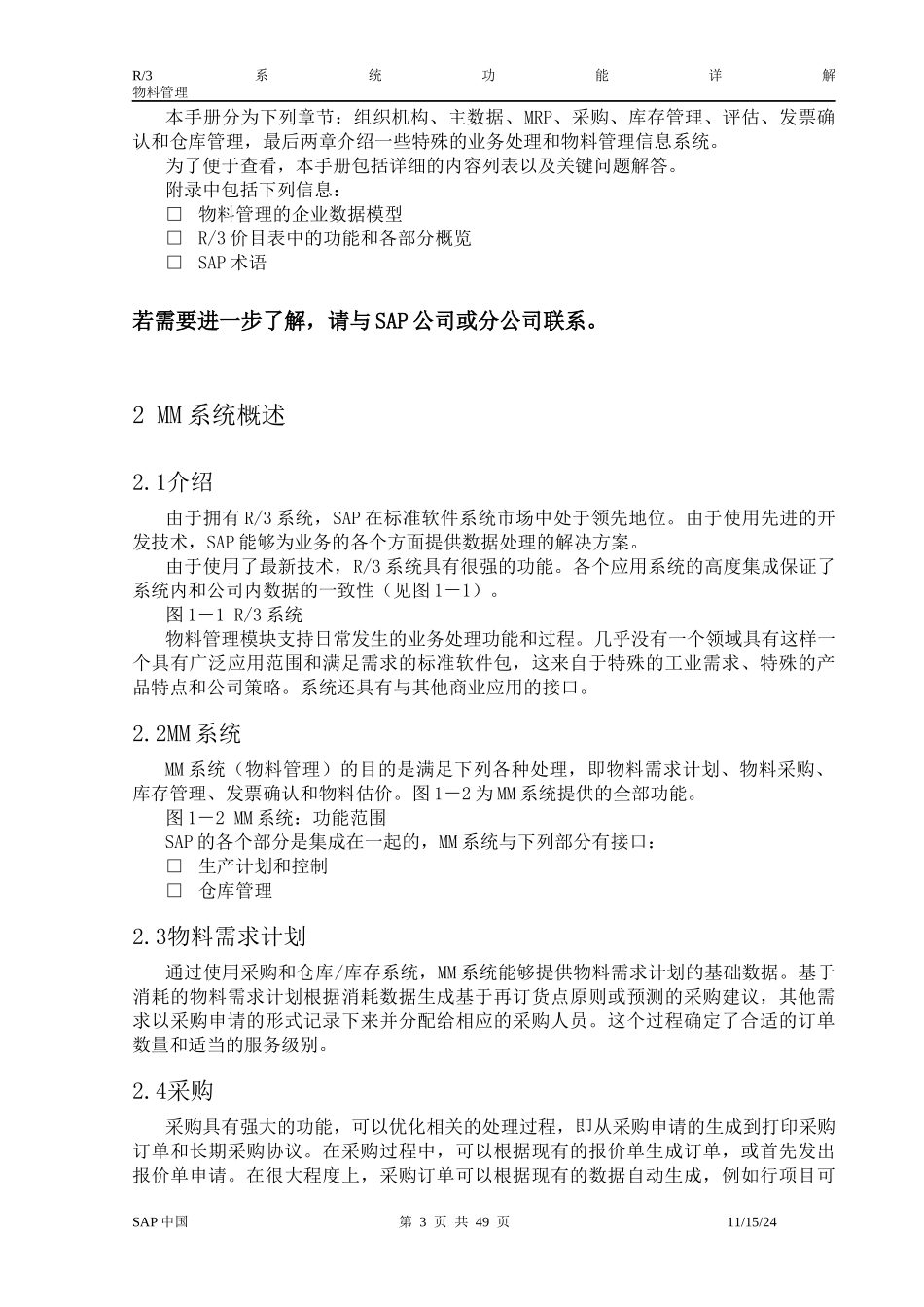 SAPR3功能详解-MM物料管理_第3页
