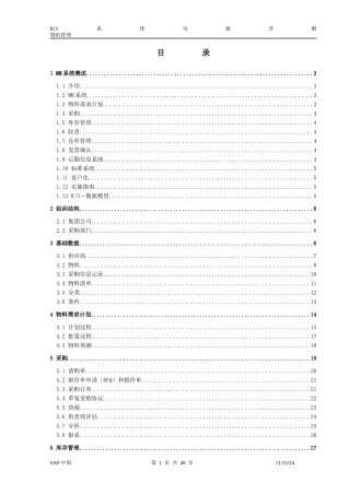 SAPR3功能详解-MM物料管理