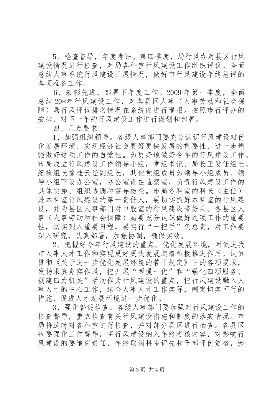 人事局行风建设实施方案_第3页
