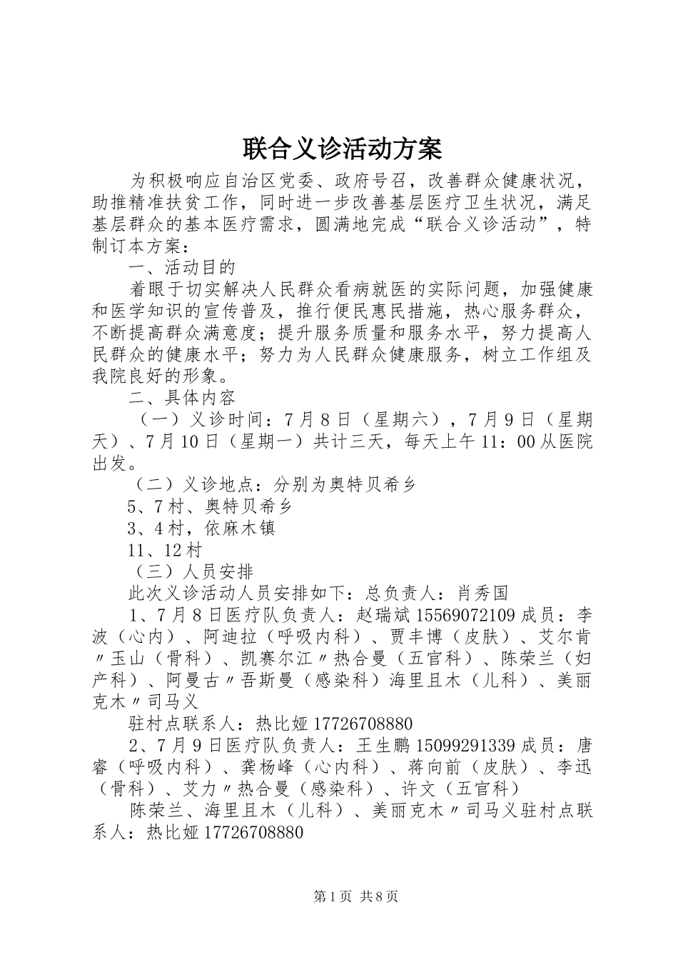 联合义诊活动方案_第1页