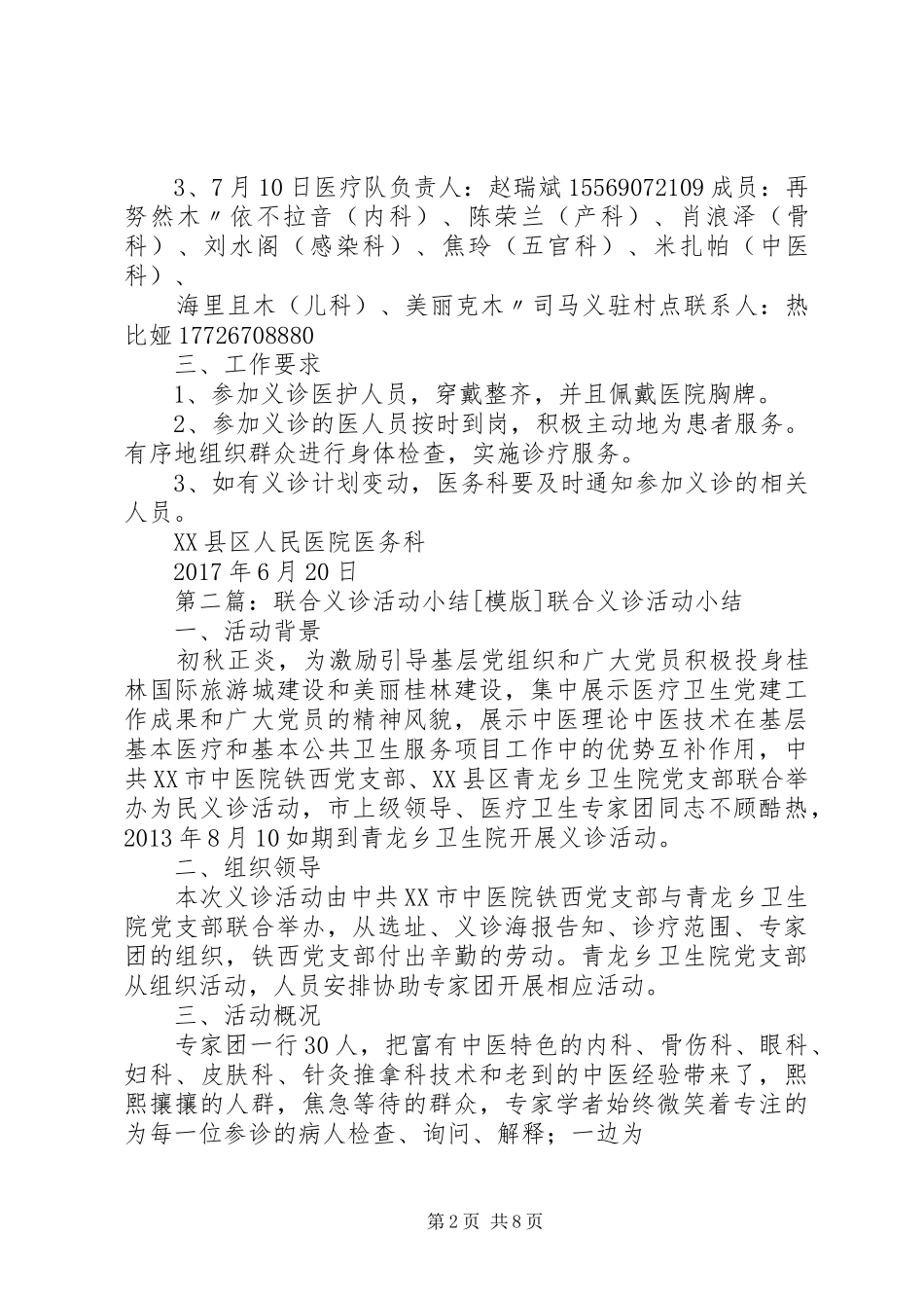 联合义诊活动方案_第2页