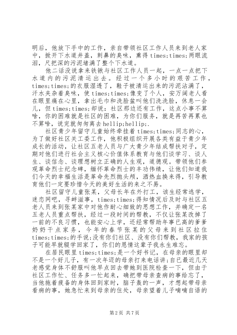 弘扬雷锋精神先进个人事迹演讲稿_第2页