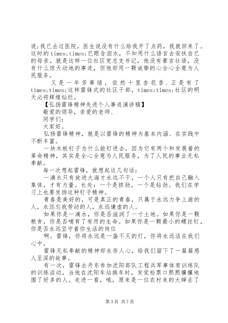 弘扬雷锋精神先进个人事迹演讲稿_第3页