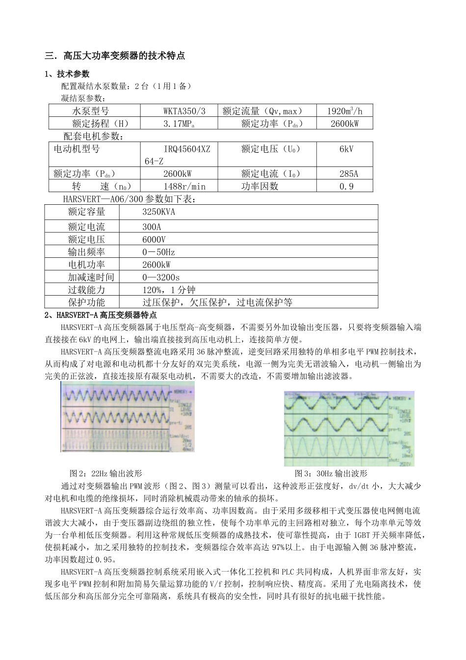 HARVEST高压变频器在邯峰电厂凝结水泵上的运用_第3页
