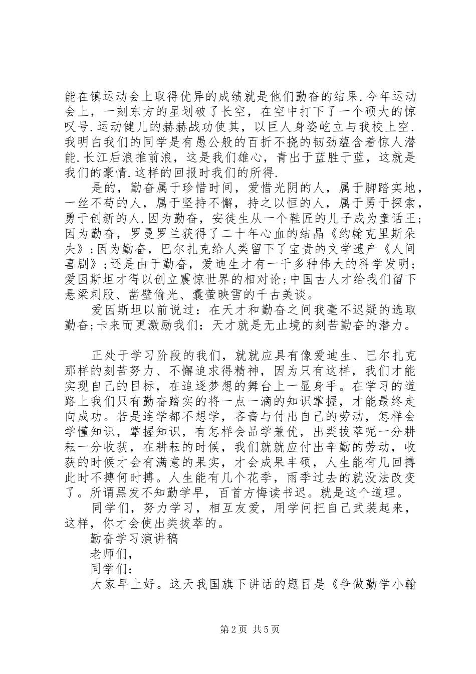 有关勤奋学习演讲稿范文_第2页