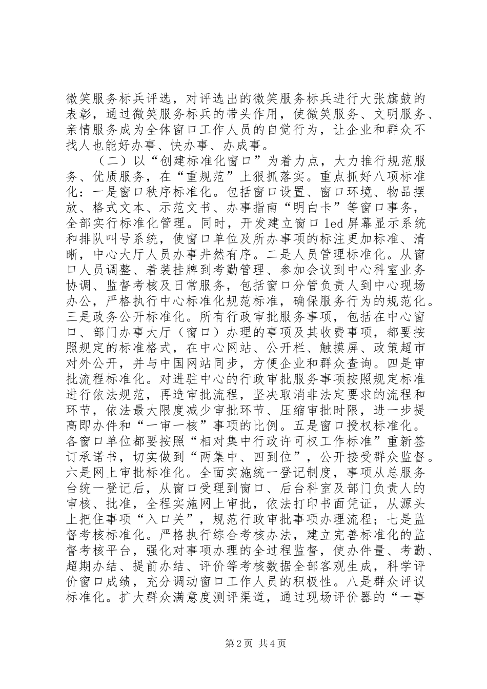 深化机关作风建设年实施方案_第2页