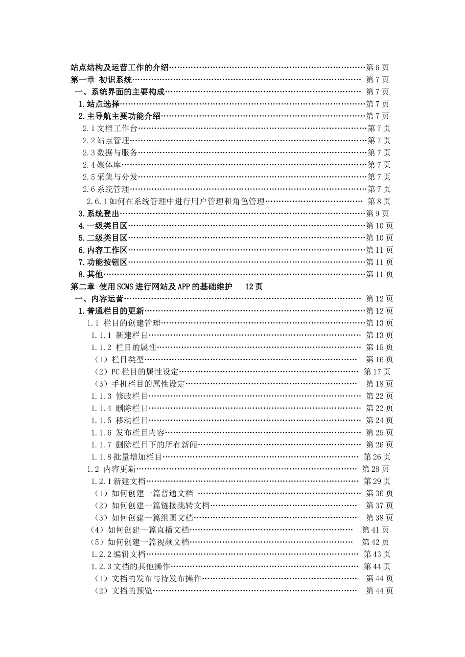 SCMS产品操作手册_第2页
