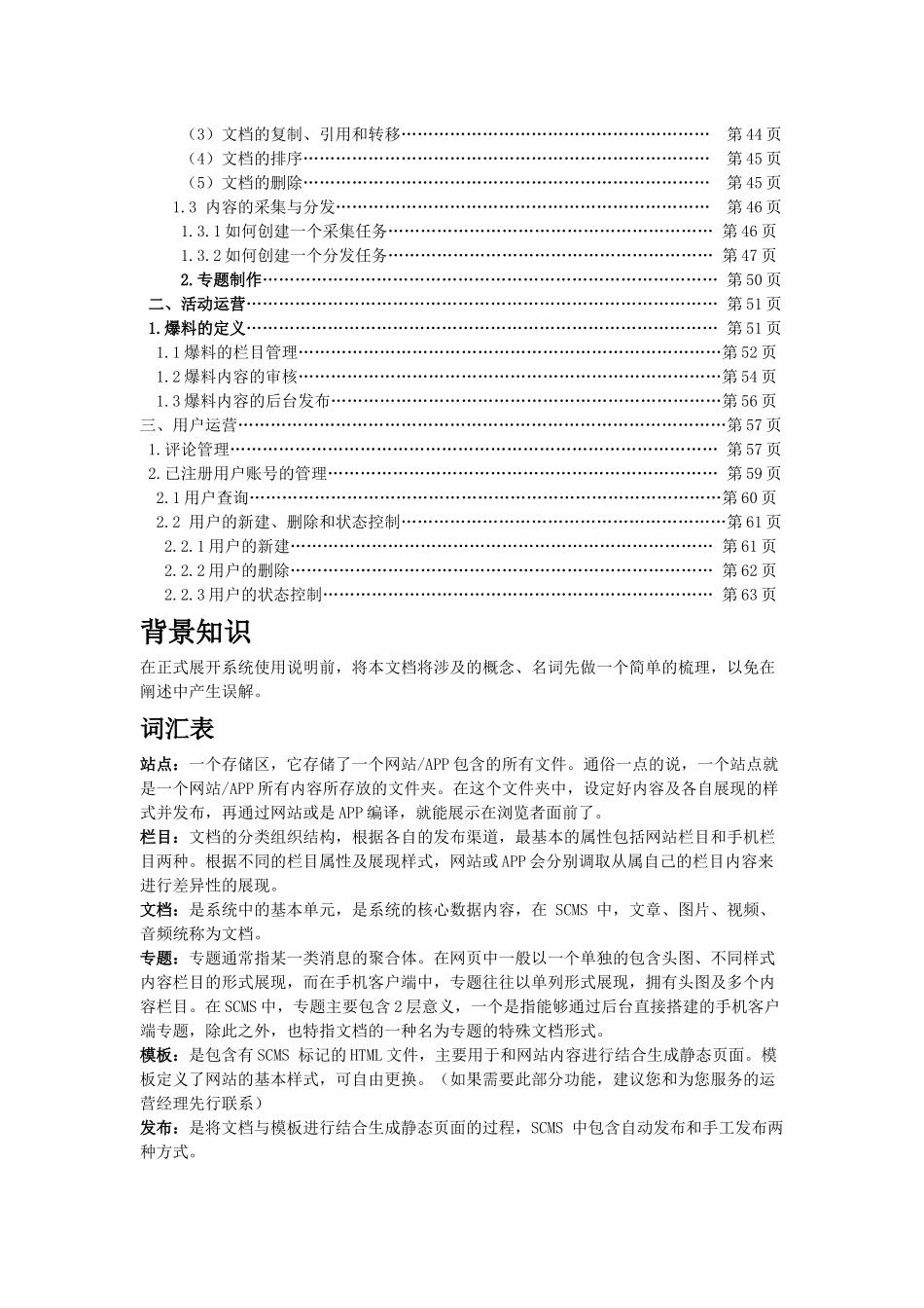 SCMS产品操作手册_第3页