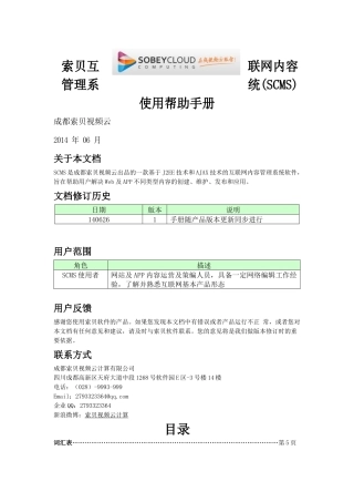 SCMS产品操作手册