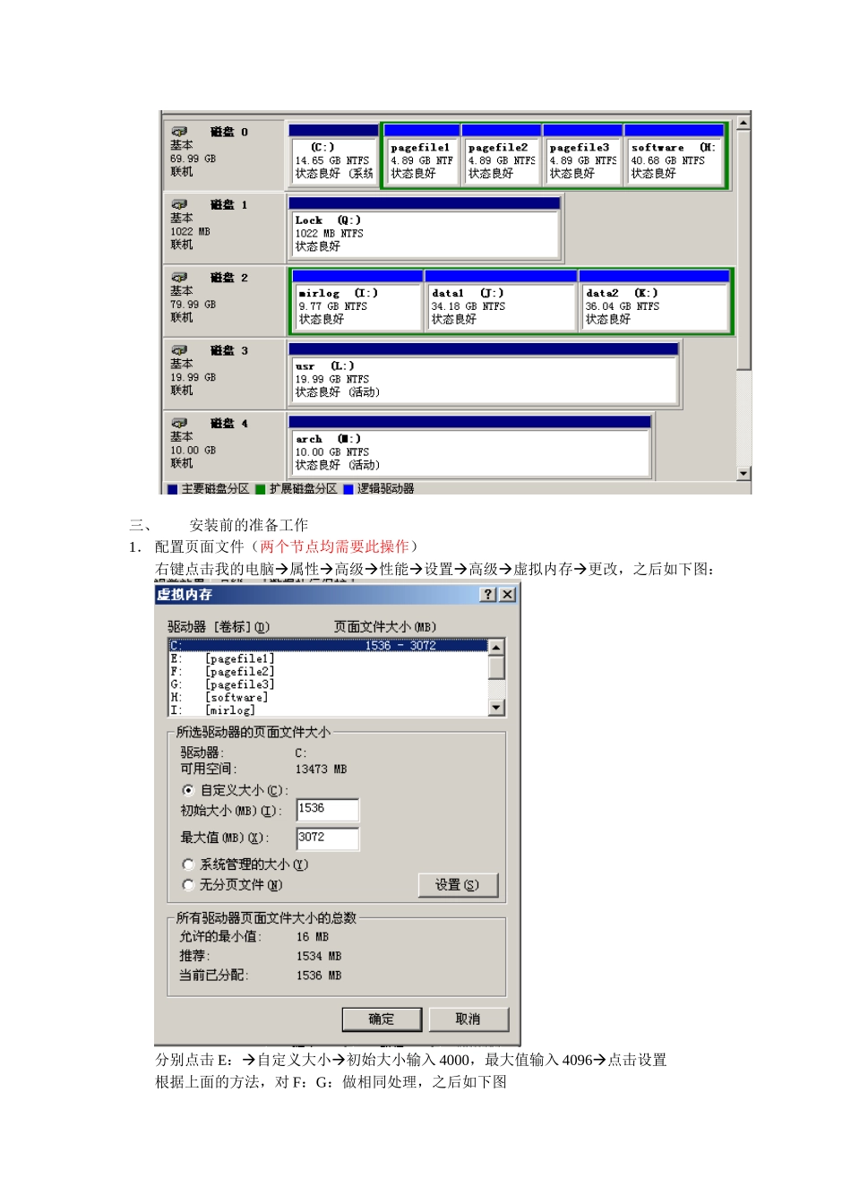 SAP安装配置文档(支持双机、虚拟机)_第2页