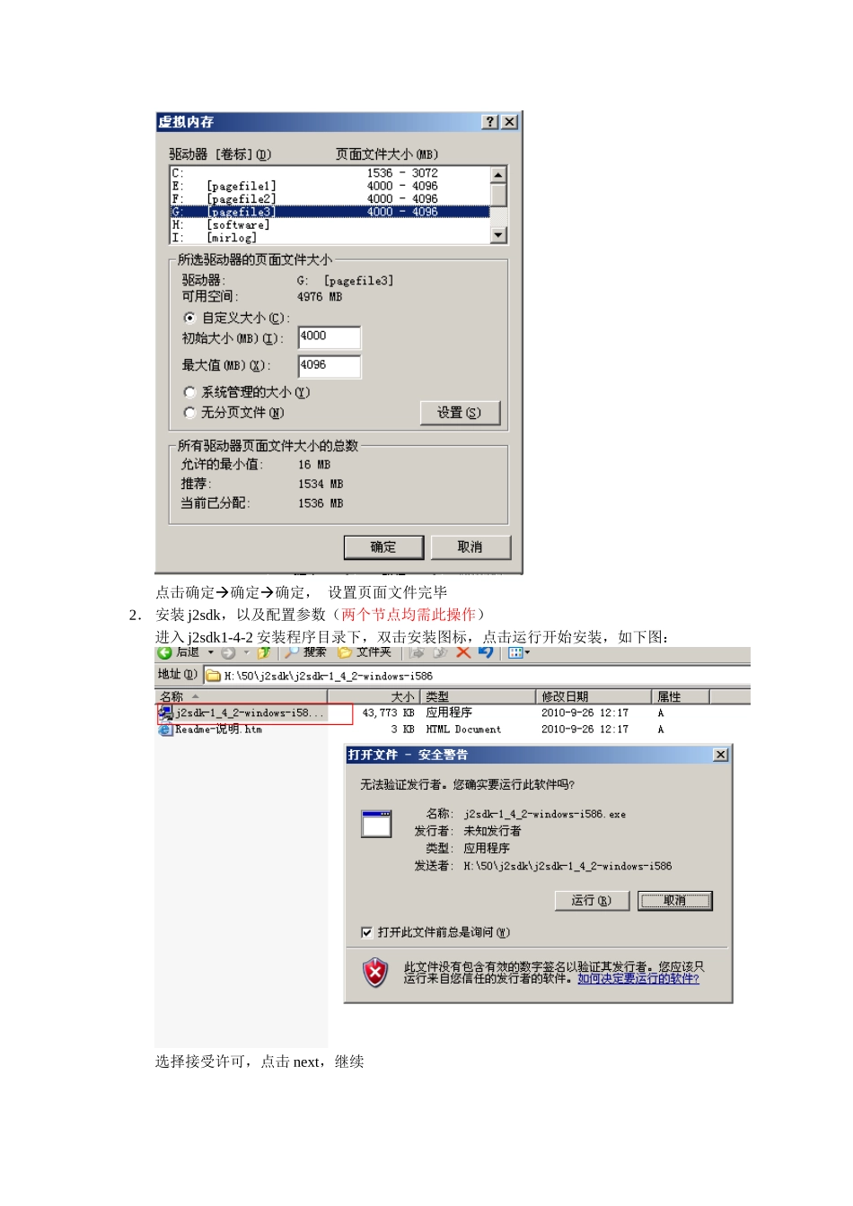 SAP安装配置文档(支持双机、虚拟机)_第3页