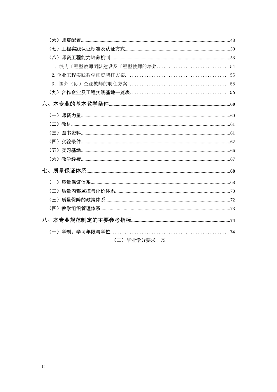 及其自动化专业本科卓越工程师培养计划专业规范_第3页